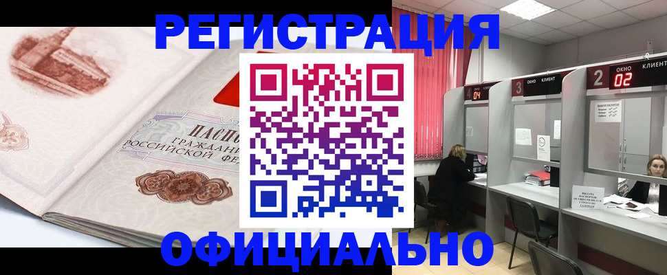 прописка регистрация в Шадринске