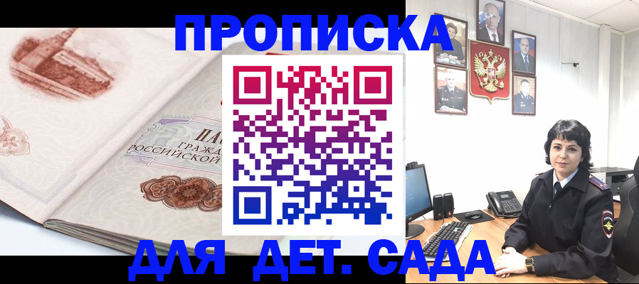 прописка для работы в Шадринске
