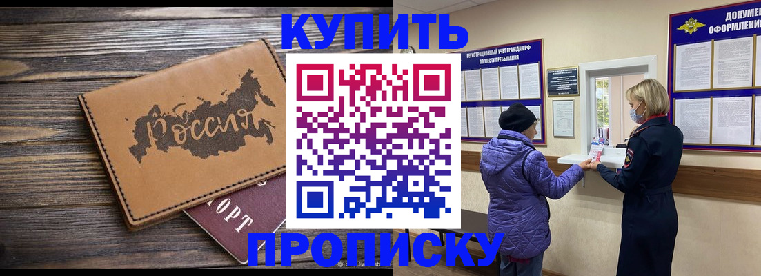 прописка для военкомата в Шадринске
