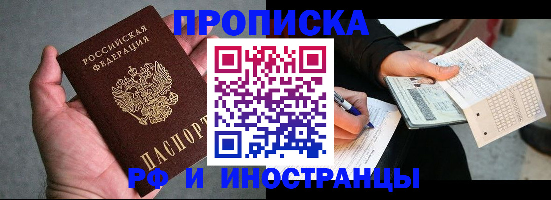 временная регистрация для школы в Шадринске